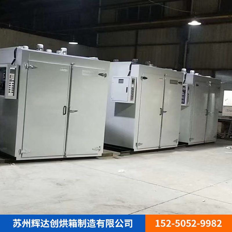 常规烘箱