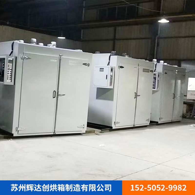 常规烘箱