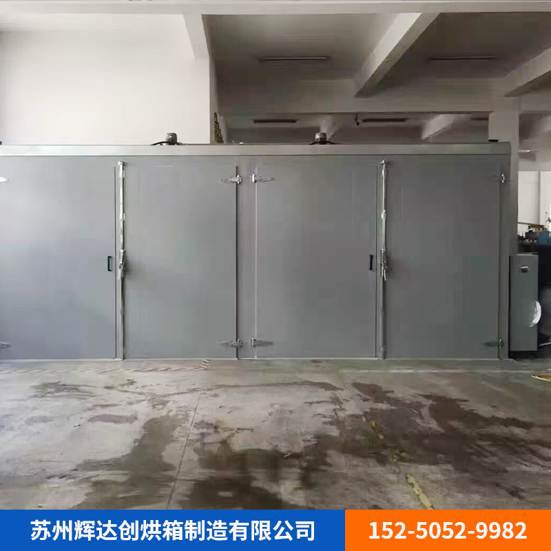大型烘房