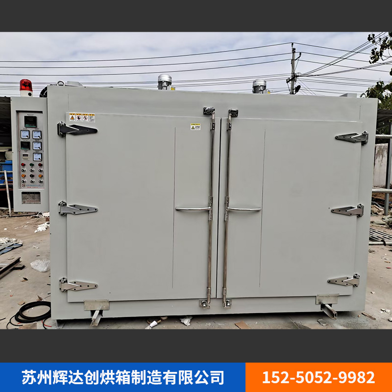 大型烘箱