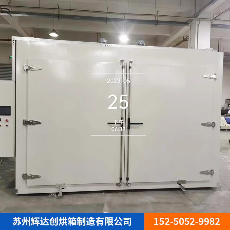 大型烘箱